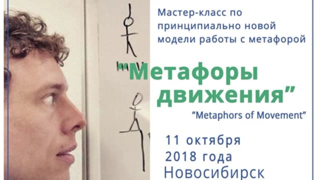 Обложка курса: Двигательные метафоры [Марк Андреас]. Площадка: Складчик