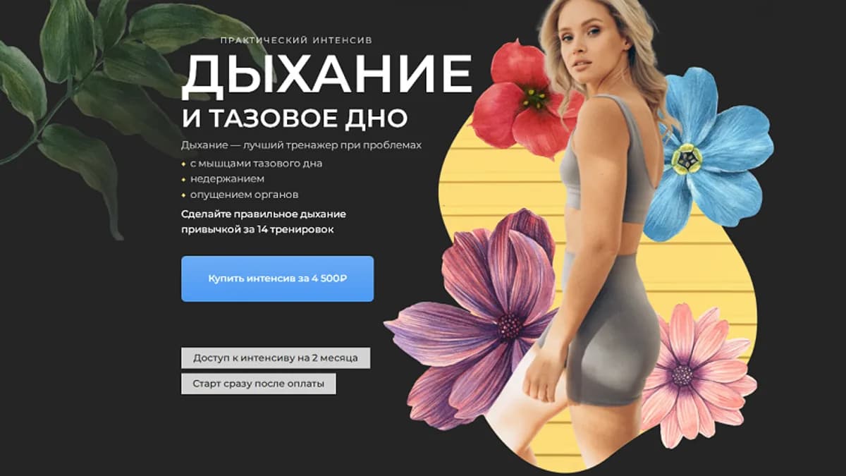 Обложка курса: Дыхание и тазовое дно [Анастасия Лунегова] [Повтор-2]. Площадка: Складчик