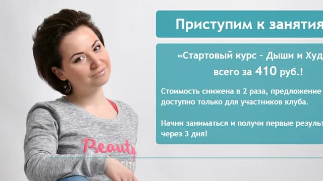 Обложка курса: Дыши и Худей (Светлана Битюцкая). Площадка: Складчина.biz