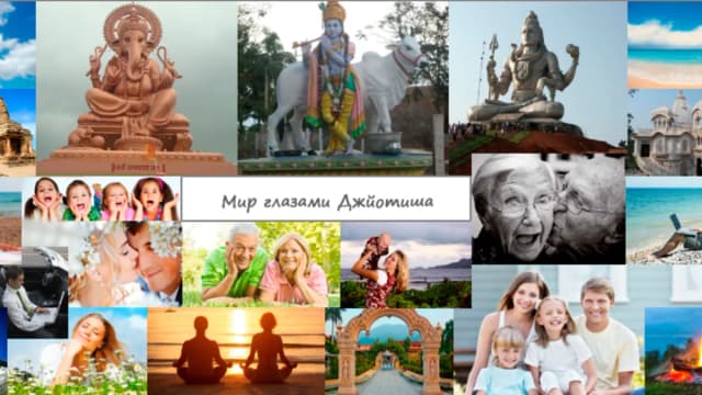 Обложка курса: Джйотиш - астрология. Площадка: Складчик
