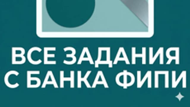 Обложка курса «ЕГЭ ФИПИ ИНФ» на Stepik