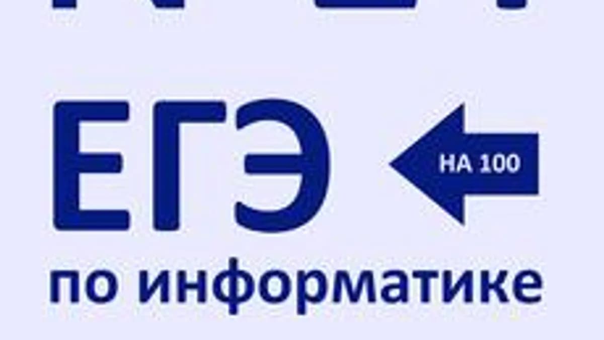 Обложка курса «ЕГЭ по информатике. №24» на Stepik