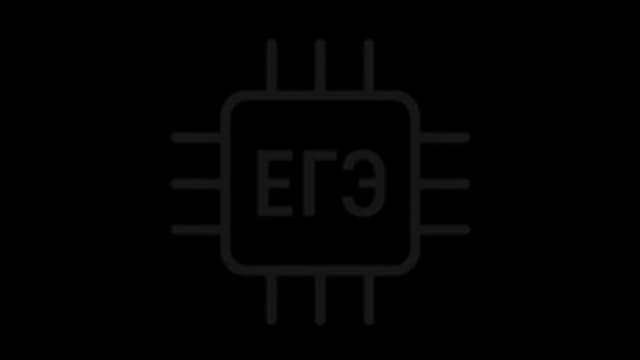Обложка курса «ЕГЭ по информатике | ЛязИНформатика» на Stepik