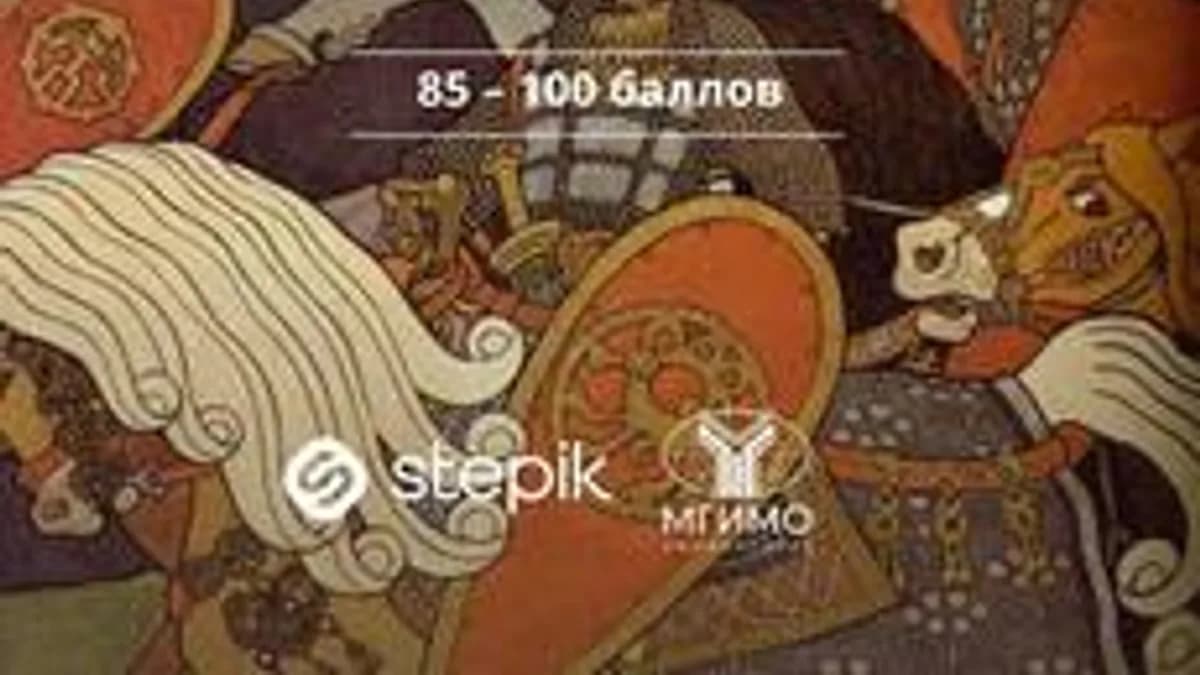 Обложка курса «ЕГЭ по истории. Курс МГИМО. Часть 4: Россия в XVIII в. (57400)» на Stepik