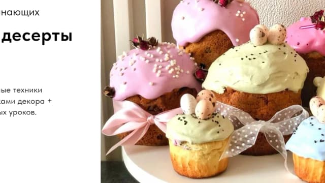 Обложка курса: [Egor.Team] Пасхальные десерты. Тариф Максимум (Даяна Лус). Площадка: Складчина.biz