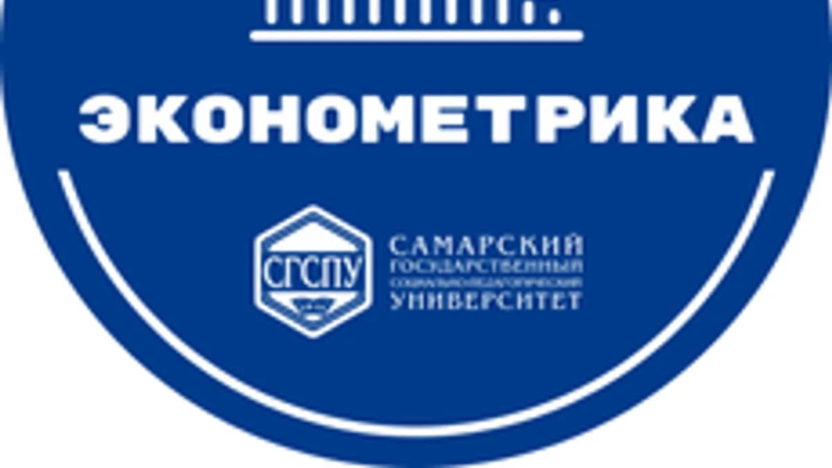 Обложка курса «Эконометрика» на Stepik