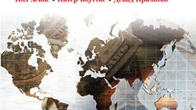 Обложка курса: Экономический образ мышления[2015]. Площадка: Складчик