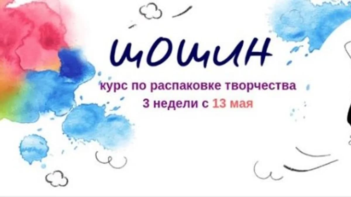 Обложка курса: Эксперимент «ШОШИН» [BigTomorrow]. Площадка: Складчик