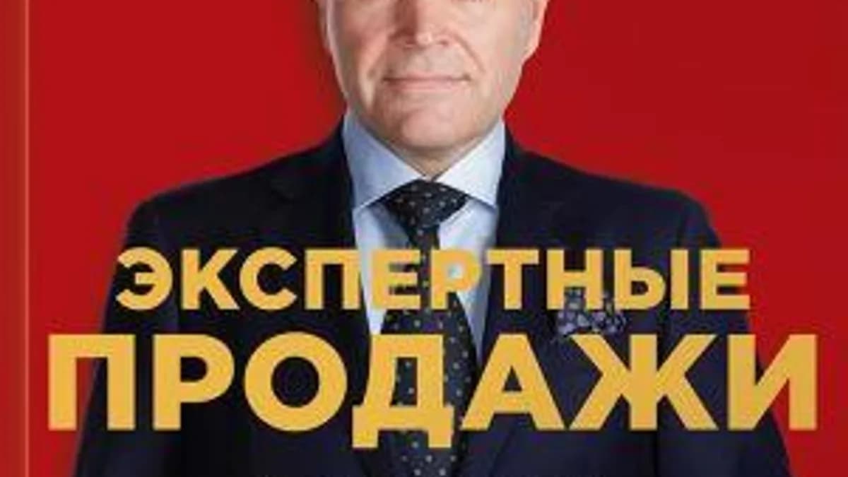 Обложка курса: Экспертные продажи. Новые методы убеждения покупателей. Площадка: Складчик