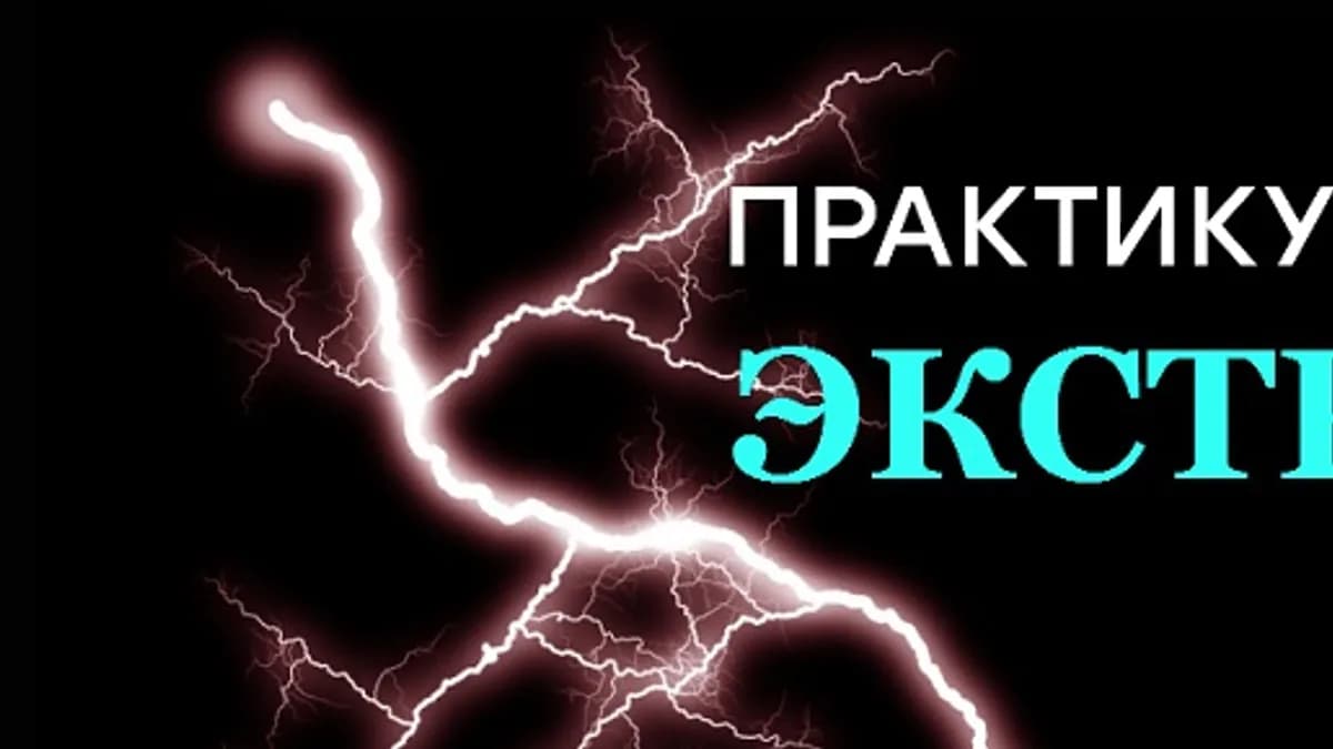 Обложка курса: Экстрасенс (Кирилл Громов). Площадка: Складчина.biz