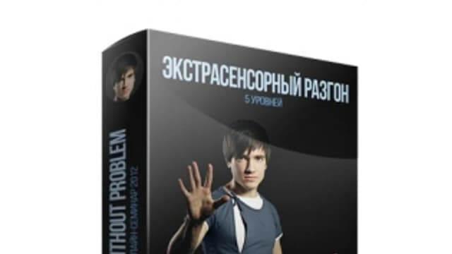 Обложка курса: Экстрасенсорный Разгон [Искандер Джин]. Площадка: Складчик