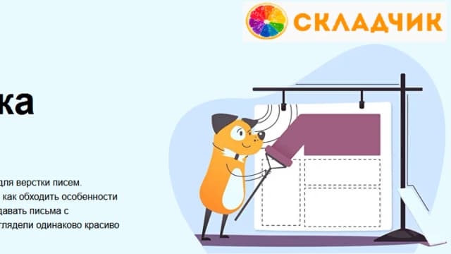 Обложка курса: Email-верстка [Unischool] [Евгений Шишков]. Площадка: Складчик