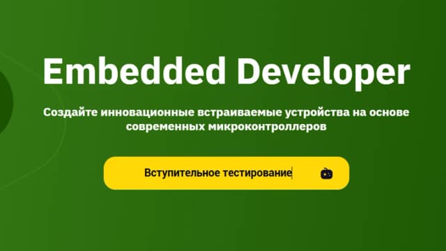 Обложка курса: Embedded Developer [Otus]. Площадка: Складчик