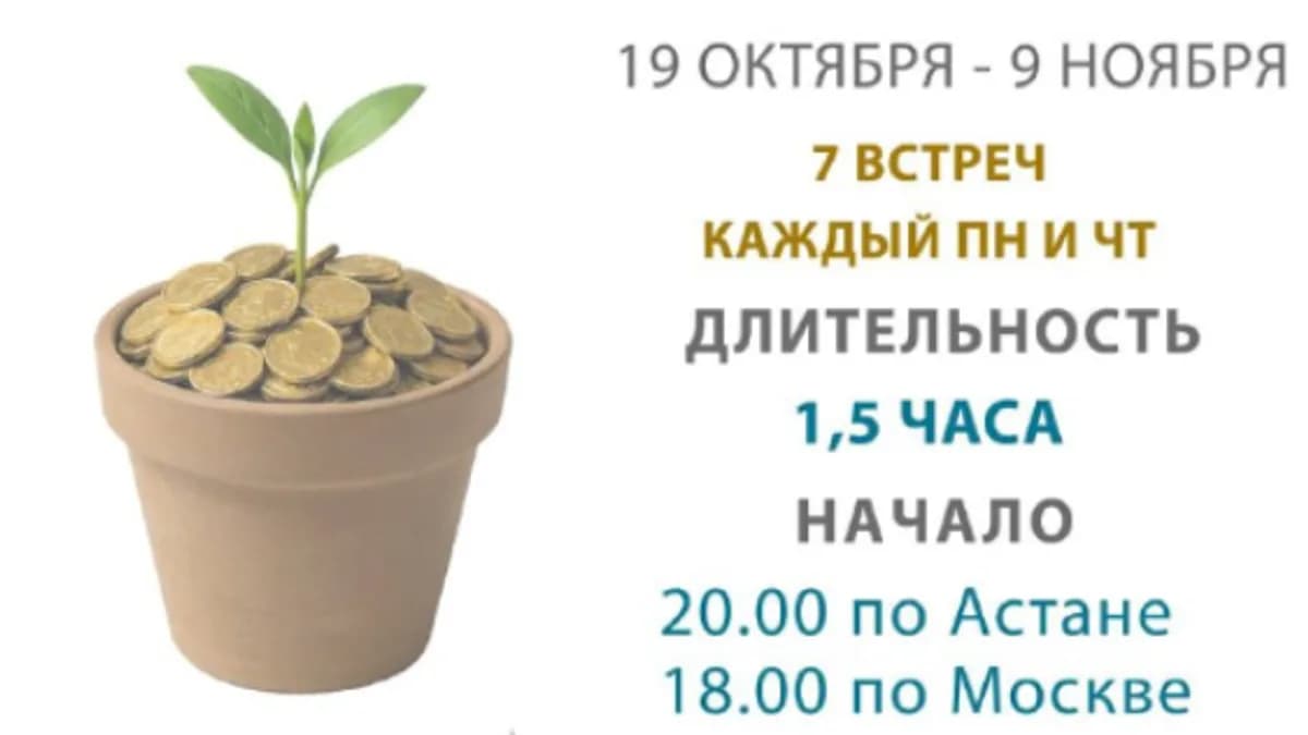 Обложка курса: [Emdr kazakhstan] Психология достатка (Алмагуль Крылова). Площадка: Складчина.biz