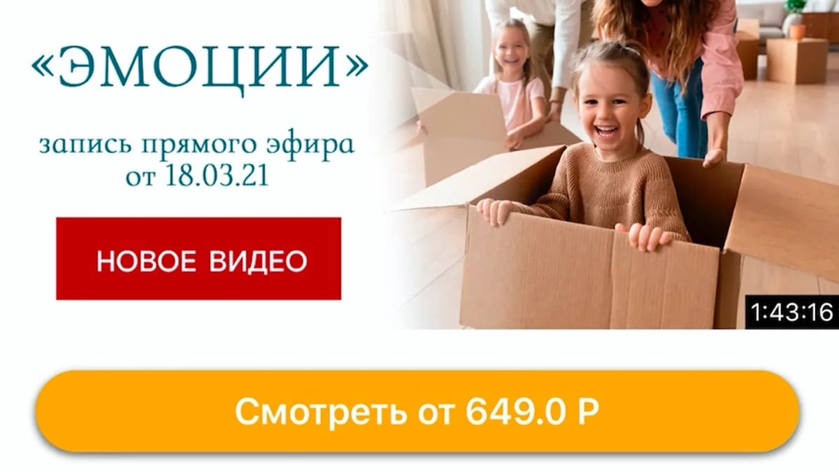Обложка курса: Эмоции [Валентина Паевская]. Площадка: Складчик