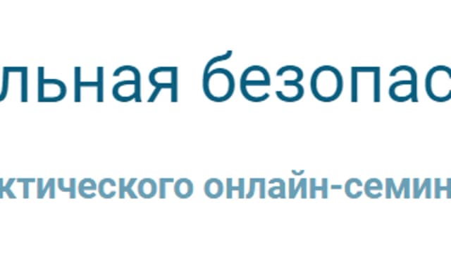 Обложка курса: Эмоциональная безопасность [Елена Гринберг]. Площадка: Складчик