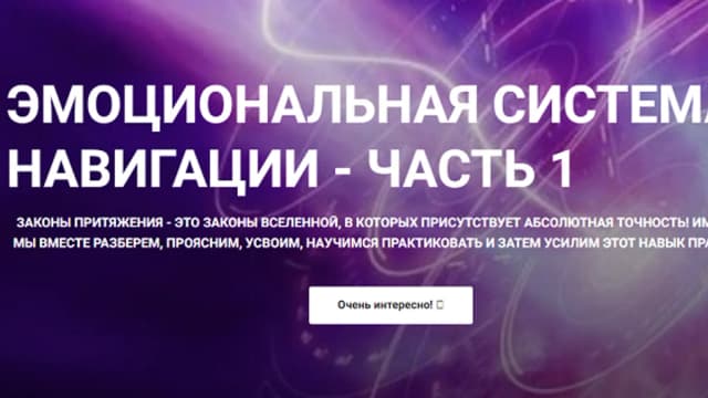 Обложка курса: Эмоциональная система навигации. Часть 1 [Гузяль Якубова]. Площадка: Складчик
