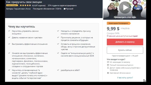 Обложка курса: Эмоциональный интеллект [Гершенович Анна]. Площадка: Складчик