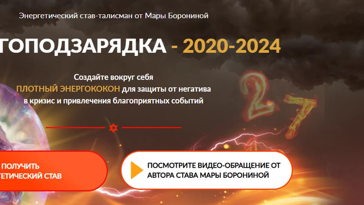 Обложка курса: Энергоподзарядка 2020-2024 [Мара Боронина]. Площадка: Складчик