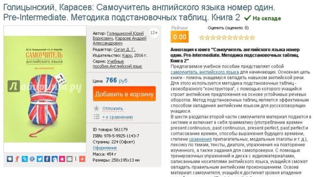 Обложка курса: English - 6 (полузакрытая). Продолжение.. Площадка: Складчик