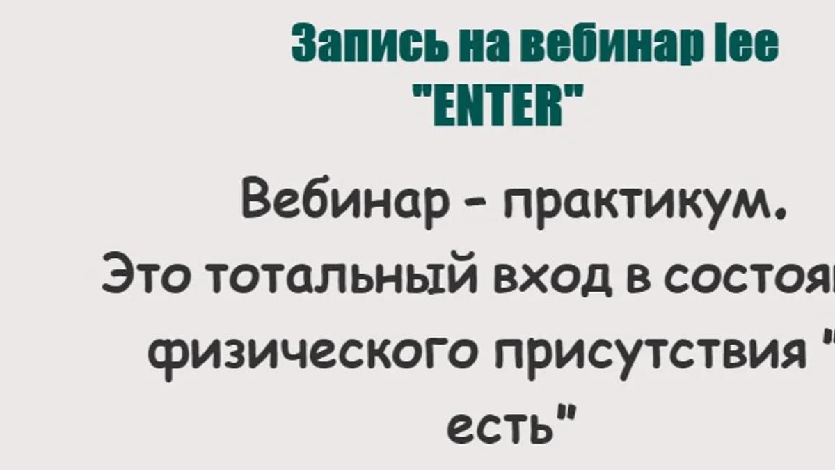 Обложка курса: Enter, 2016 (Lee). Площадка: Складчина.biz
