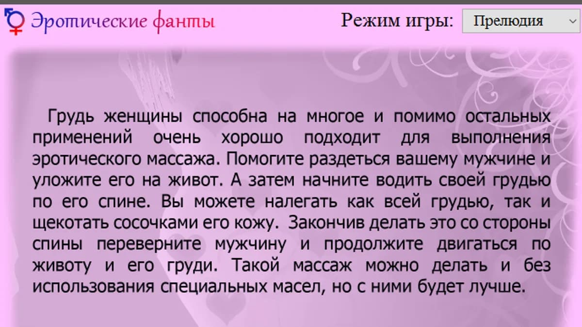 Обложка курса: Эротические фанты. Площадка: Складчик