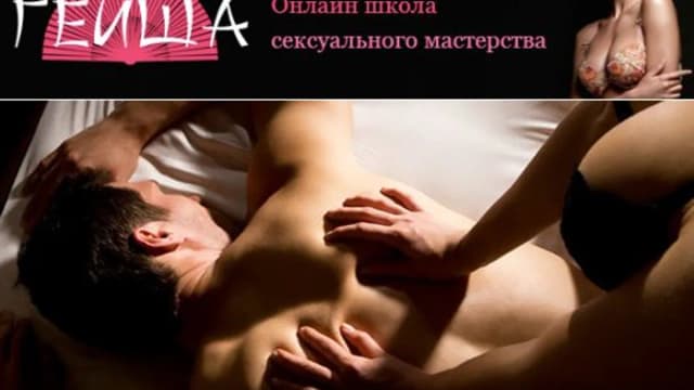 Обложка курса: Эротический массаж. Площадка: Складчик