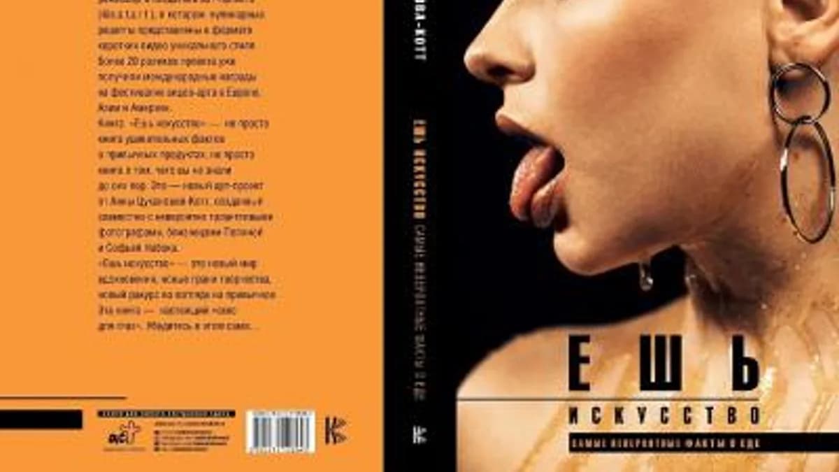 Обложка курса: Ешь искусство (Анна Цуканова-Котт). Площадка: Складчина.biz