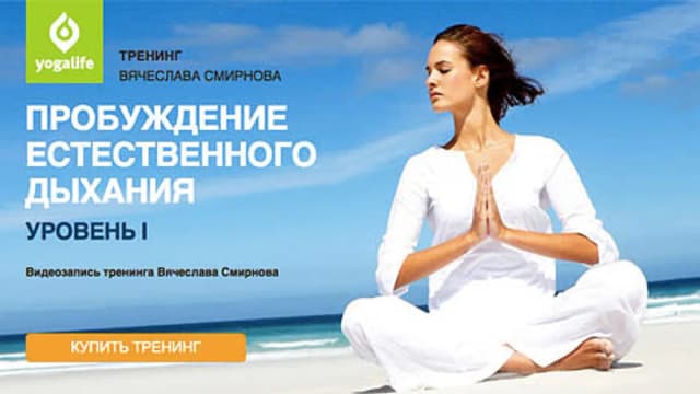 Обложка курса: Естественное дыхание. Площадка: Складчик