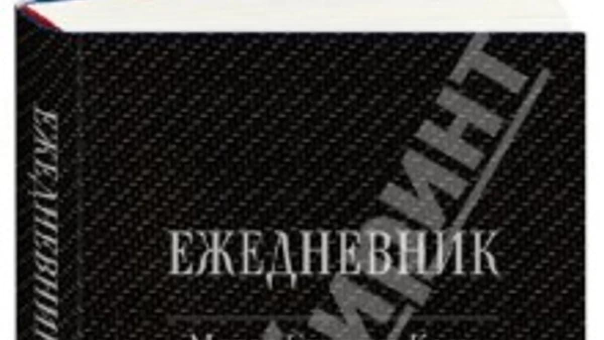 Обложка курса: Ежедневник. Метод Стивена Кови. Площадка: Складчик
