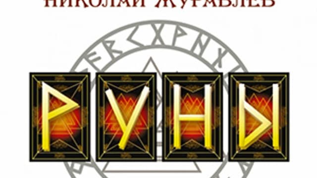 Обложка курса: Эзотерика и немного психологии. Площадка: Складчик