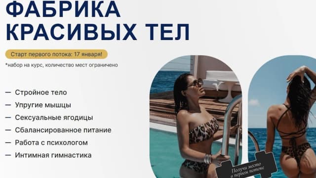 Обложка курса: Фабрика красивых тел. Тариф Все сама (Карина Палецких). Площадка: Складчина.biz