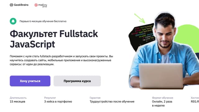 Обложка курса: Факультет Fullstack JavaScript [Geekbrains] [2021] Часть 1/6. Площадка: Складчик