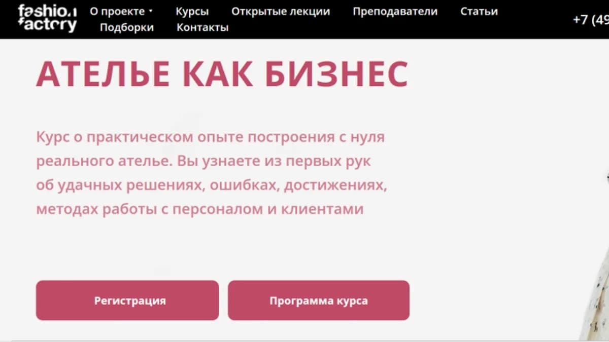 Обложка курса: [Fashion Factory School] Ателье как бизнес. Площадка: Складчина.biz