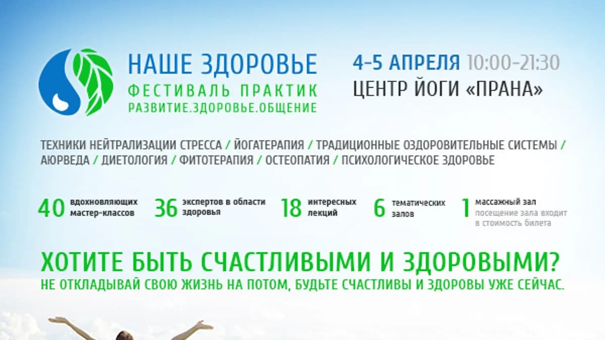 Обложка курса: Фестиваль Наше здоровье. Площадка: Складчик