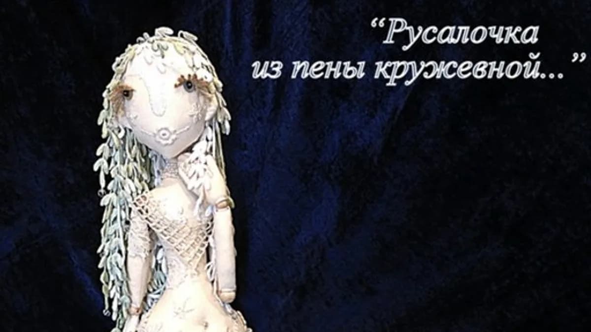 Обложка курса: [Фейка-Швейка] Русалочка (Елена Войнатовская). Площадка: Складчина.biz