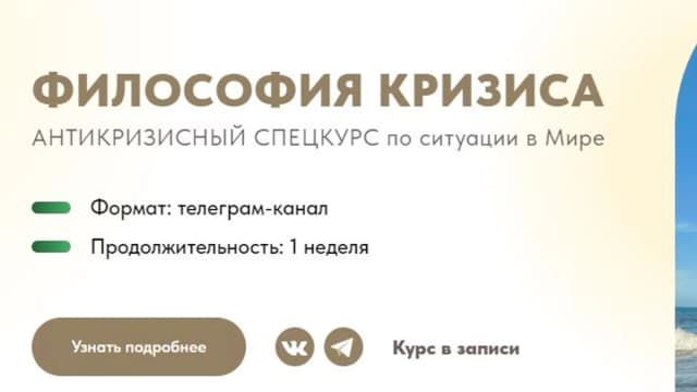 Обложка курса: Философия кризиса [Максим Ульянецкий]. Площадка: Складчик