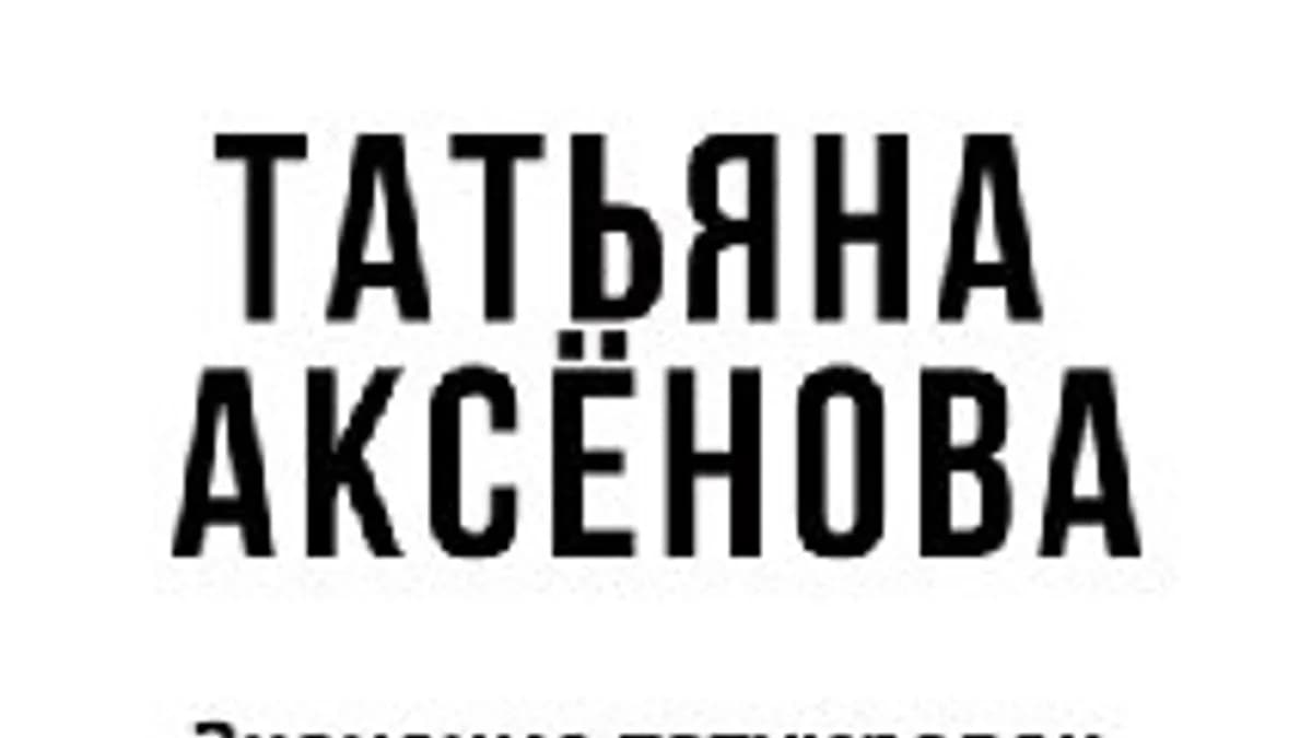 Обложка курса: Философия тату [Татьяна Аксёнова]. Площадка: Складчик