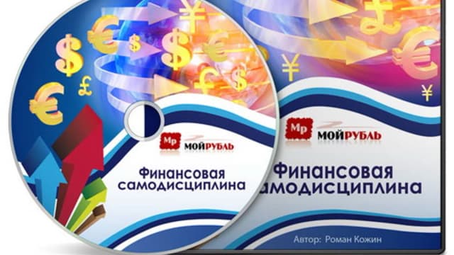 Обложка курса: Финансовая самодисциплина. Площадка: Складчик