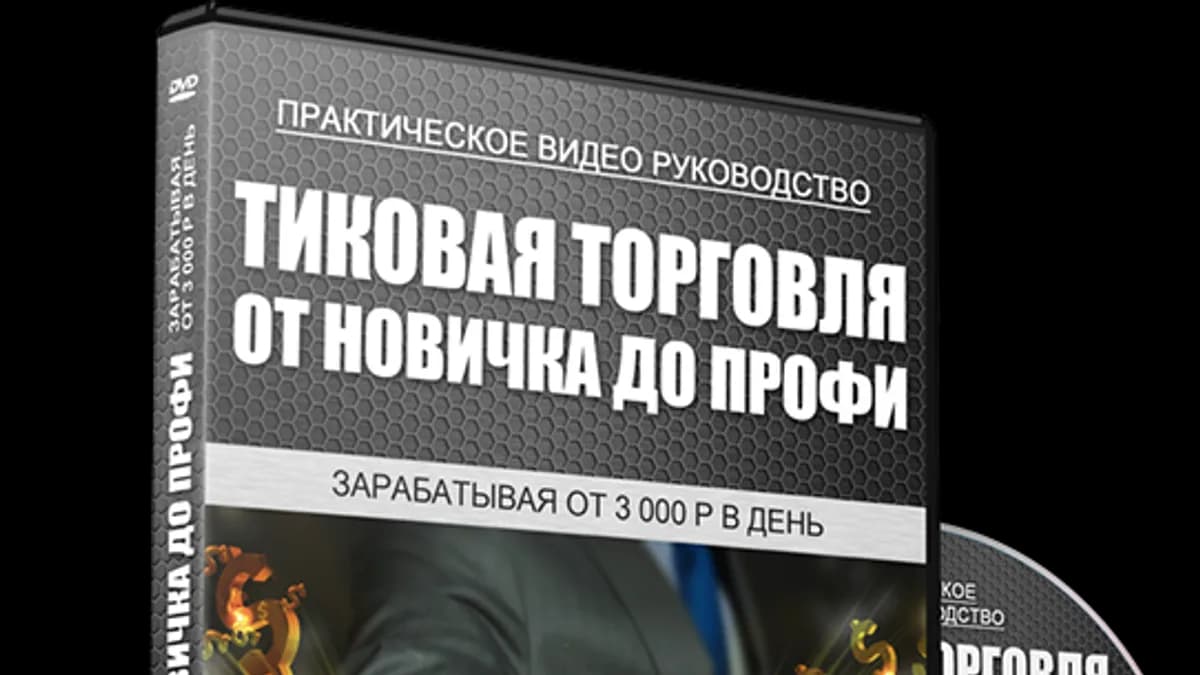 Обложка курса: Финансовый беттинг 2.0. Площадка: Складчик