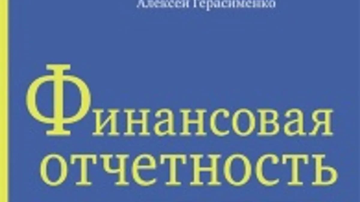 Обложка курса: Финансовый менеджмент. Площадка: Складчик