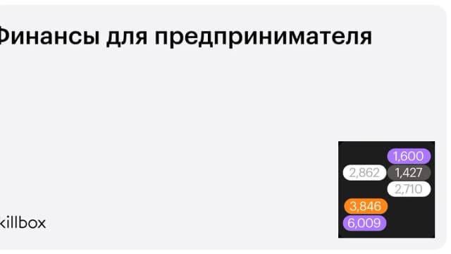 Обложка курса «Финансы для предпринимателя» на Skillbox
