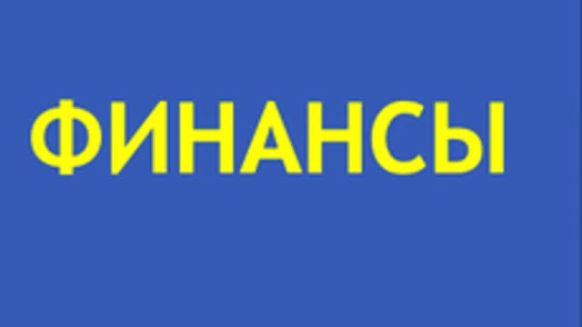 Обложка курса «Финансы за 60 минут» на Stepik