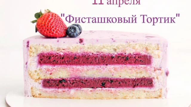 Обложка курса: Фисташковый тортик [VeryBerryCake]. Площадка: Складчик