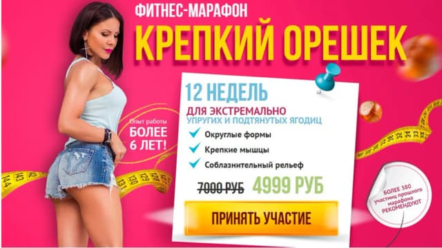 Обложка курса: Фитнес-программа «Крепкий орешек», 2016 (Лана Ши). Площадка: Складчина.biz