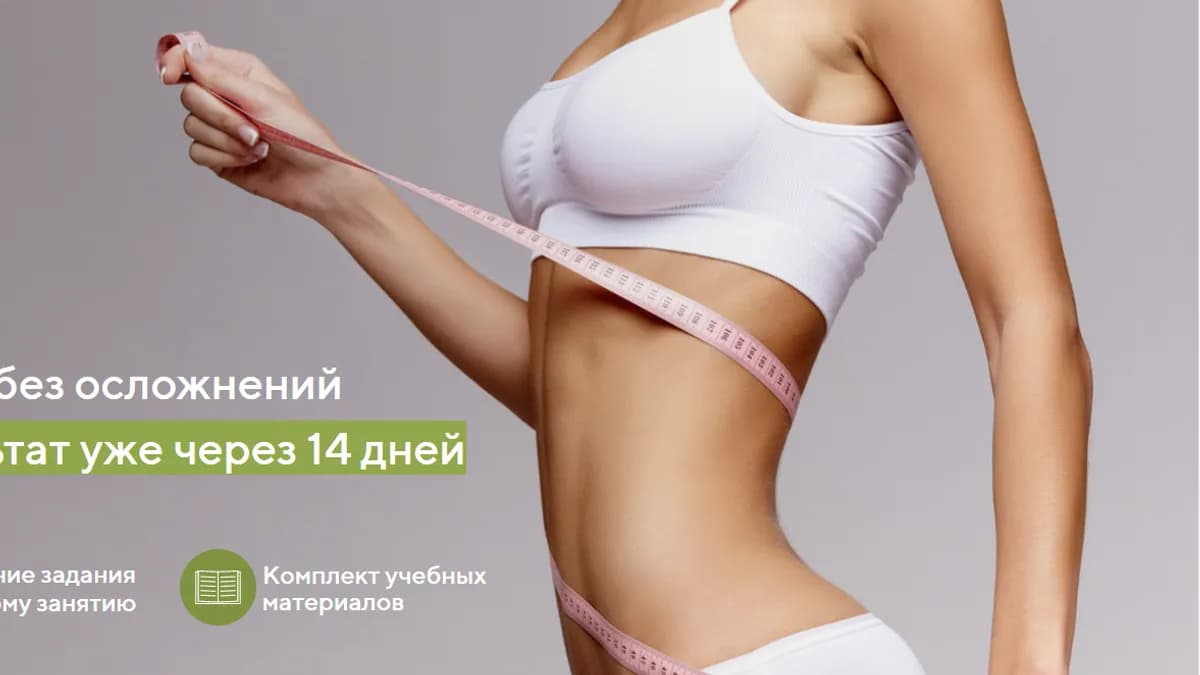 Обложка курса: Фитомарафон «Диетология Лайт» [UNIPROF] [Марина Внукова]. Площадка: Складчик