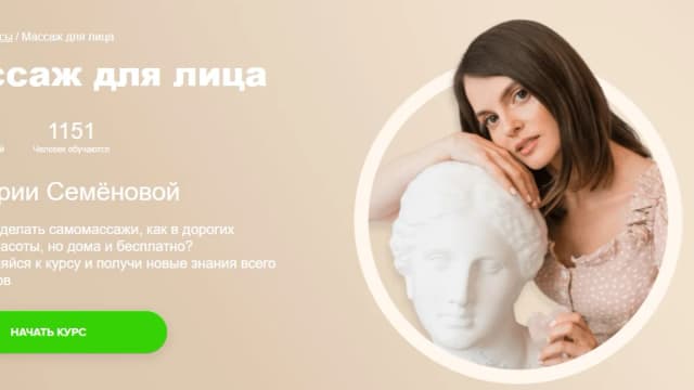 Обложка курса: [Fitstars] Массаж для лица (Мария Семенова). Площадка: Складчина.biz