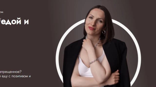 Обложка курса: [Fitstars] Отношения с едой и телом (Татьяна Стешко). Площадка: Складчина.biz
