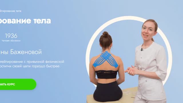 Обложка курса: [Fitstars] Тейпирование тела (Кристина Баженова). Площадка: Складчина.biz