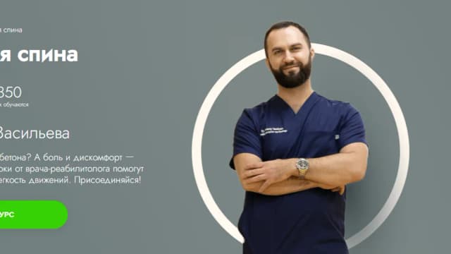 Обложка курса: [Fitstars] Здоровая спина (Валерий Васильев). Площадка: Складчина.biz